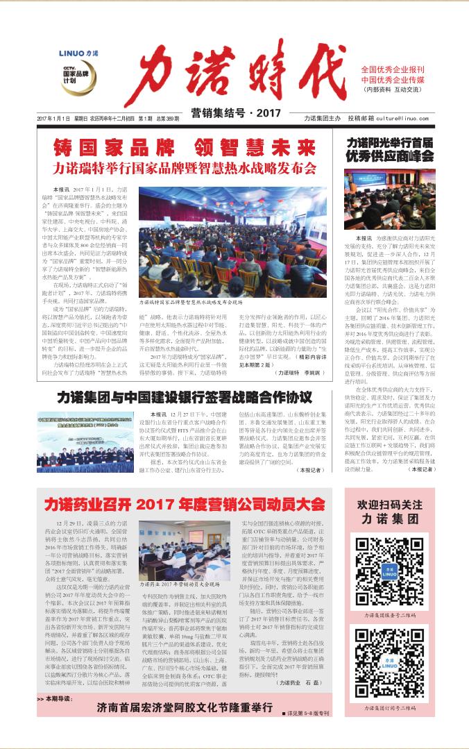 201701  第389期《KAIYUN（中国体育）官方网站时代》