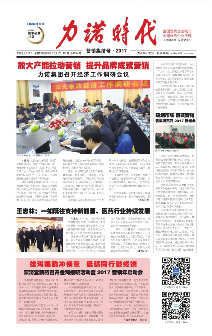 201702 第390期《KAIYUN（中国体育）官方网站时代》