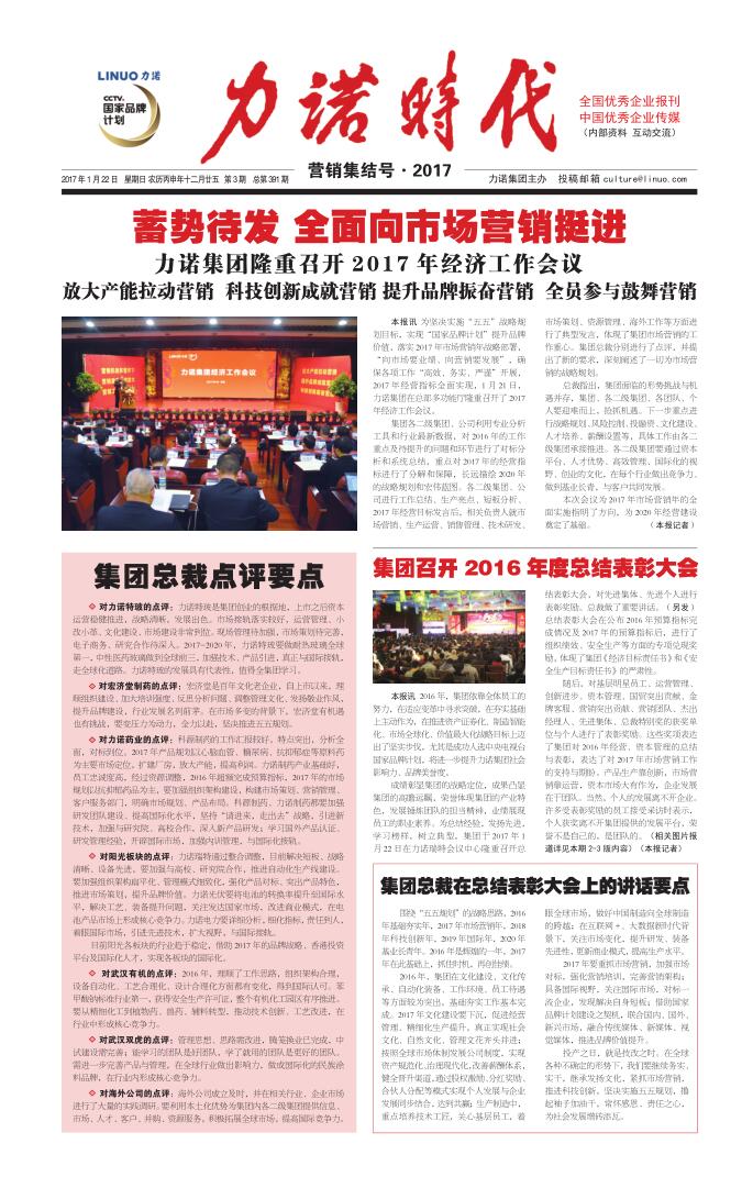 201703 第391期《KAIYUN（中国体育）官方网站时代》