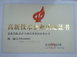 武汉KAIYUN（中国体育）官方网站荣获高新技术企业