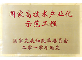 国家高技术KAIYUN（中国体育）官方网站
化示范工程