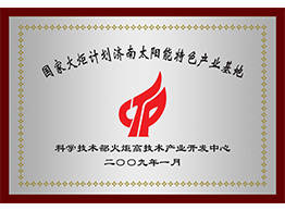 KAIYUN（中国体育）官方网站火炬计划牌匾