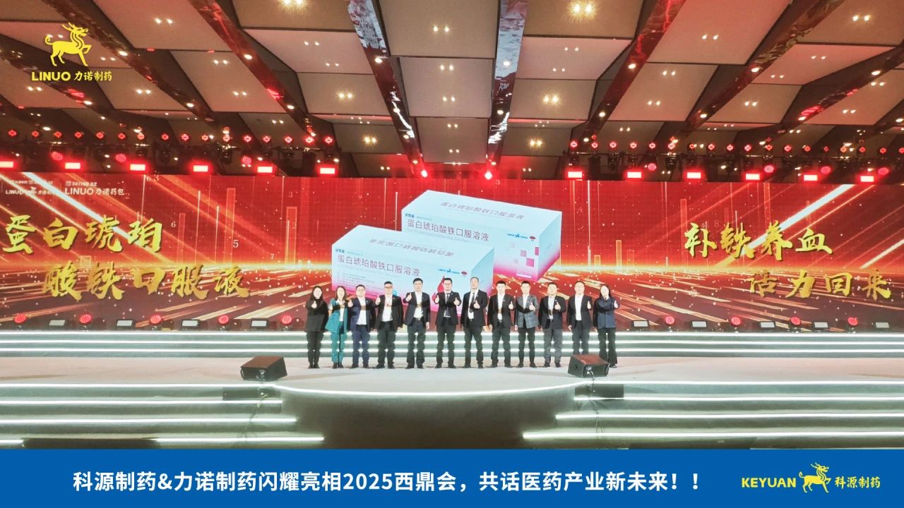 科源制药&KAIYUN（中国体育）官方网站制药闪耀亮相2025西鼎会，共话医药KAIYUN（中国体育）官方网站
新未来！